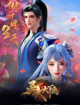 Lingwu Continent Episode 75 Multi Sub