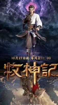 Tales of Herding Gods Episode 30 Multi Sub