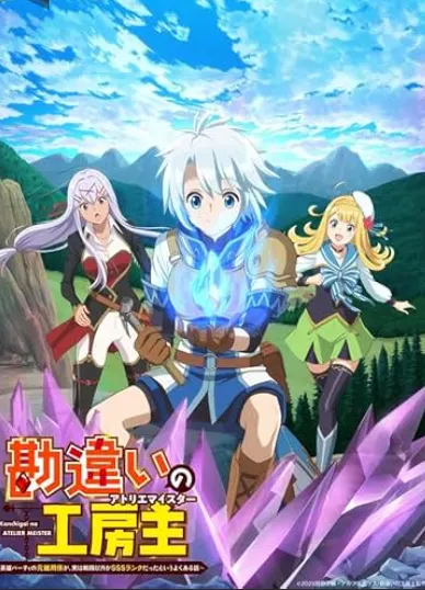 The Unaware Atelier Meister Episode 7 Eng Sub