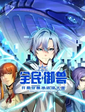Beast Taming for All: Awakening a Mythical Talent From the Start Episode 32