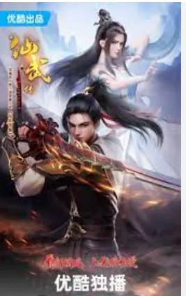 Legend of Xianwu Emperor Episode 114 Multi Sub