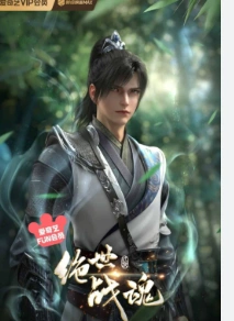 Peerless Battle Spirit (Jueshi Zhan Hun) Episode 112 Multi-Sub