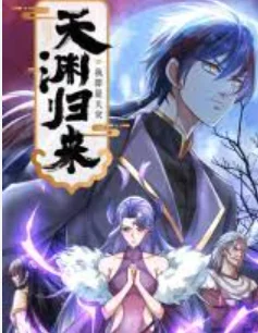 Return of Tianyuan: I am a Natural Disaster Return of Tianyuan: I am a Natural Disaster