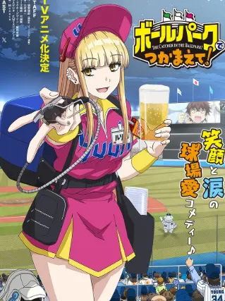 The Catcher in the Ballpark! The Catcher in the Ballpark!