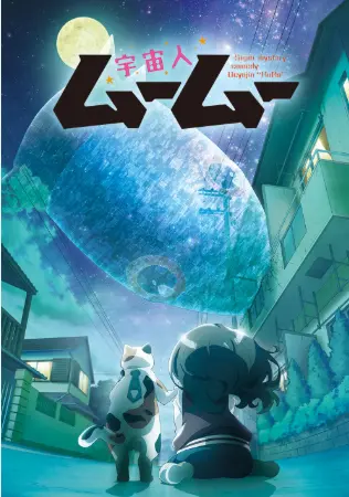 Uchuujin MuuMuu Episode 12