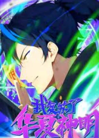 I Awakened the Ancient Chinese Gods Episode 1-12