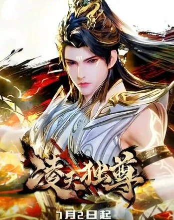 Supreme Over the Sky (Ling Tian Du Zu)
